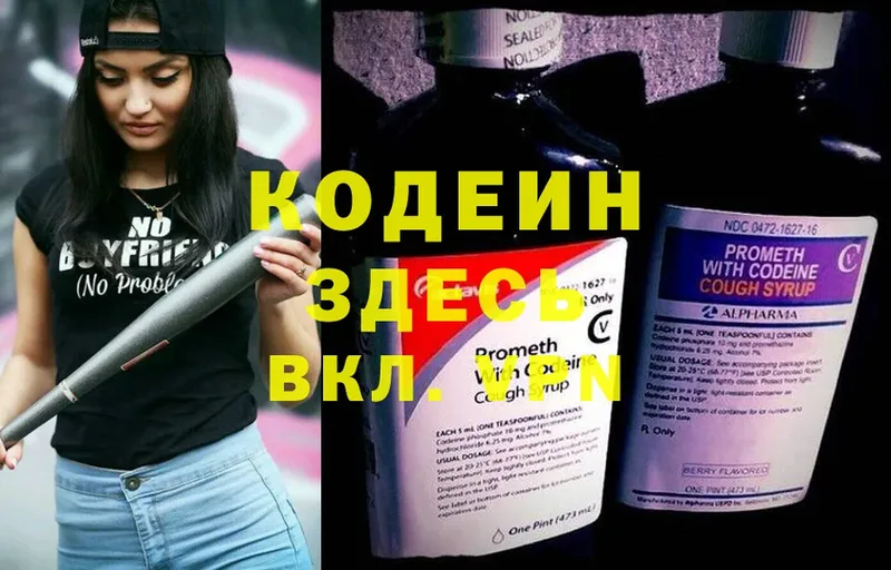 Кодеиновый сироп Lean напиток Lean (лин)  Можайск 